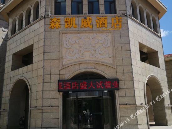 Senkaiwei Hotel in Ordos, People's Republic of China