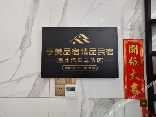 Dream Hotel - last minute hotel in Huizhou