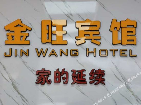 Jinwangbinguan - carbon neutral hotel in Xianning