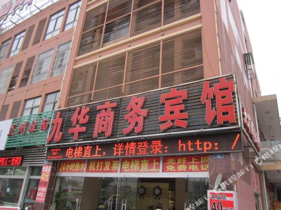 Jiuhua Business Hotel in Chizhou, People's Republic of China