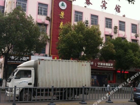 Jingtai Hotel - last minute hotel in Ningbo