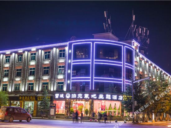 Bolian Oxygen Bar Theme Hotel in Shangri-La, People's Republic of China
