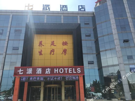 Qipai Hotel — hotel in Zoucheng
