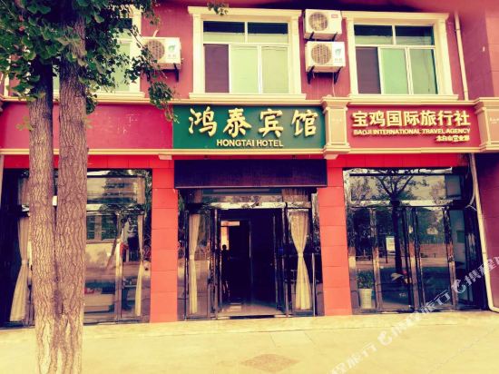 Hong Tai Hotel - last minute hotel in Baoji