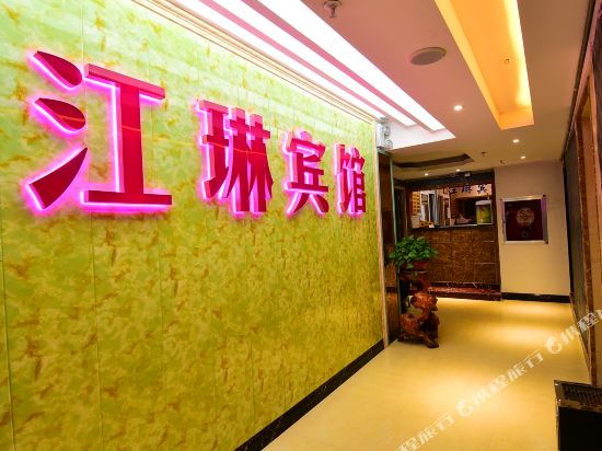 Jianglin Hotel - last minute hotel in Guiyang
