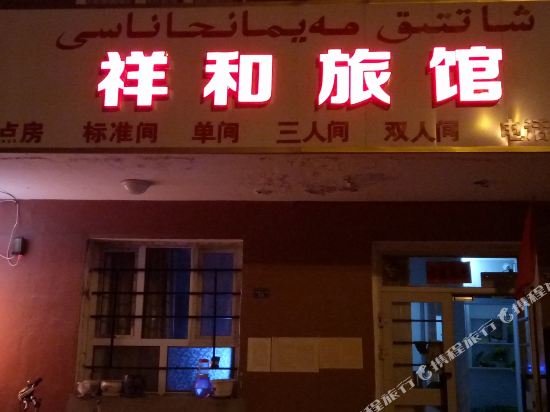 Altay Xianghe Hotel - last minute hotel in Unknown City