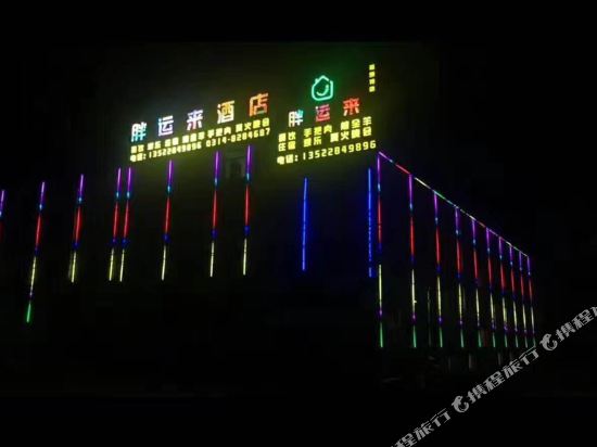 Pangyunlai Hotel — hotel in Dage