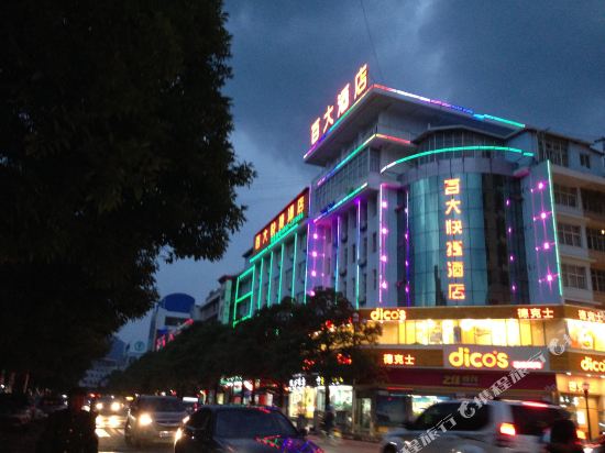 Baida Express Hotel - carbon neutral hotel in Unknown City