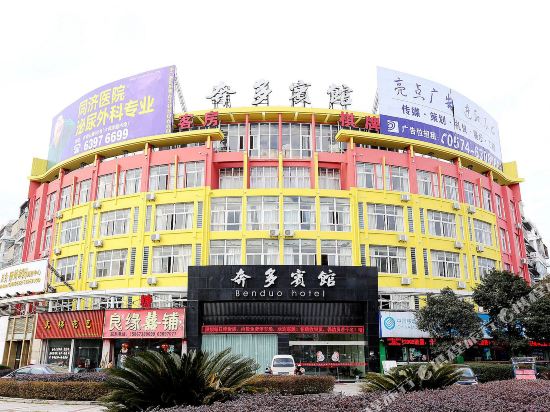 Benduo Hotel in Xushan, People's Republic of China