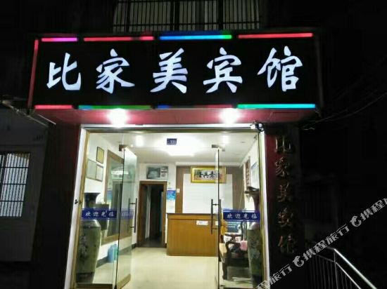 Linhai Bijiamei Hotel — hotel in Linhai