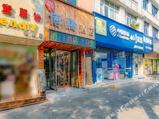 Fuquan Boton Hotel - last minute hotel in Guiyang