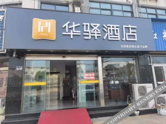 Home Inn Huayi Hotel — hotel in Xiangshui