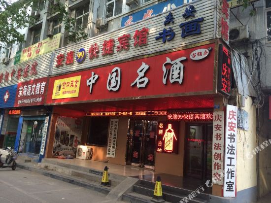 Anyi 99 Express Inn — hotel in Anyang