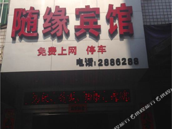 Suiyuan Hotel in Pucheng, People's Republic of China