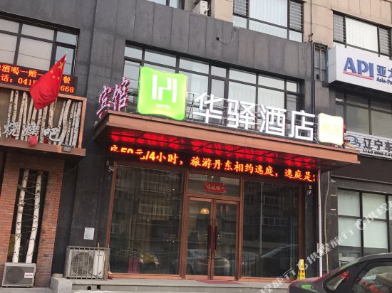 Dandong Yiting Fashion Hotel in Dandong, People's Republic of China