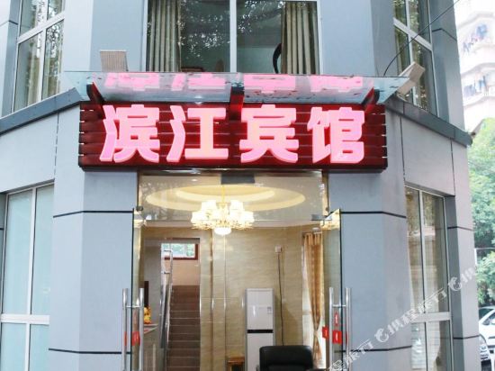 Chongqing binjiang hotel - last minute hotel in Chongqing