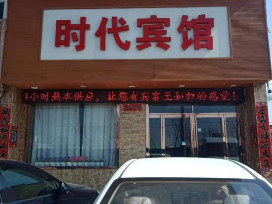 shidai Hotel — hotel in Xunyi Chengguanzhen