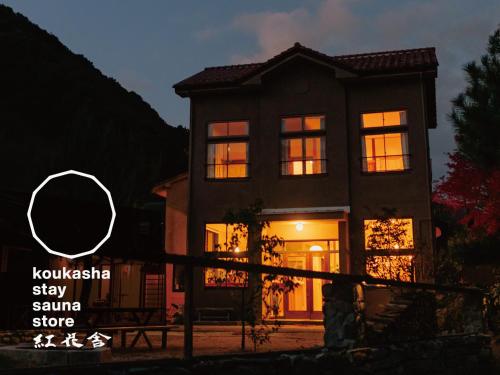 Koukasha — Yamaguchi — photo 2