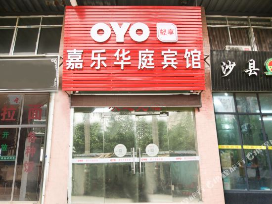 Jiale Huating Hotel - last minute hotel in Guangzhou