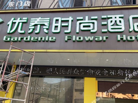 Youtai Fashion Hotel in Qianjiang, People's Republic of China