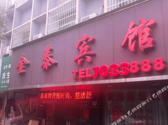 JinTai Hotel — hotel in Fenyi