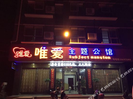 Leiyang only love theme residence in Leiyang, People's Republic of China