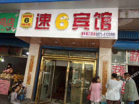 Super Six Hotel - carbon neutral hotel in Xining