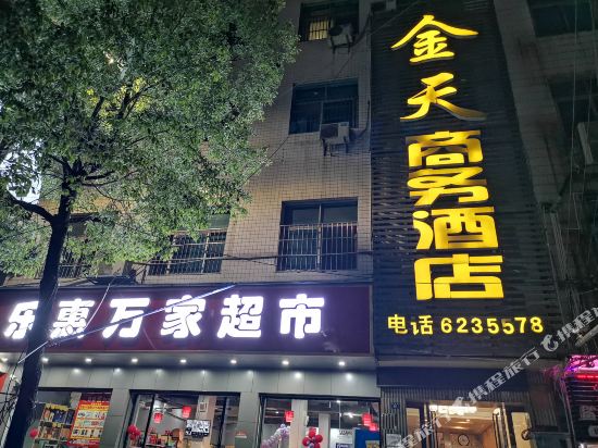 Jintian Hotel - last minute hotel in Longshan