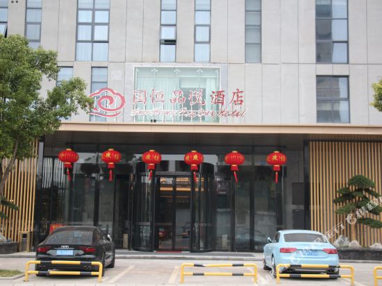 Guoheng Pinyue Hotel in Hai'an, People's Republic of China