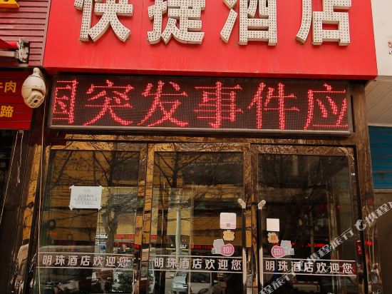 Mingzhu Express Hotel in Xianyang, People's Republic of China