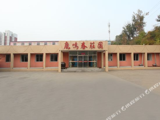 Chengde luming spring estate - carbon neutral hotel in Chengde