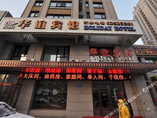 Harbin Huayi Hotel - last minute hotel in Harbin