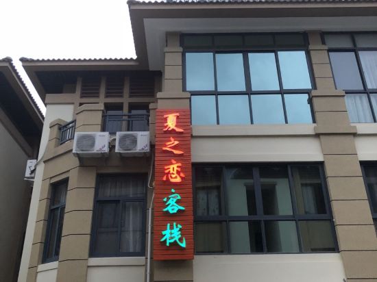 Summer Hotel - last minute hotel in Zhoushan