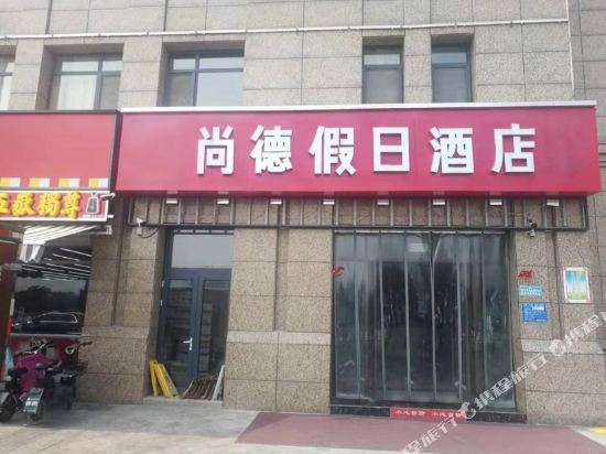 Shangdejiari - last minute hotel in Tai'an