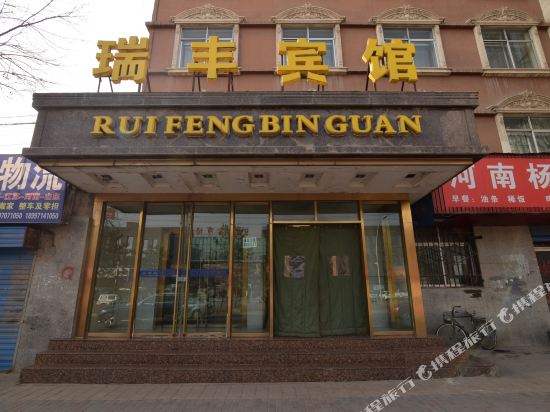Ruifeng Hotel - carbon neutral hotel in Xining