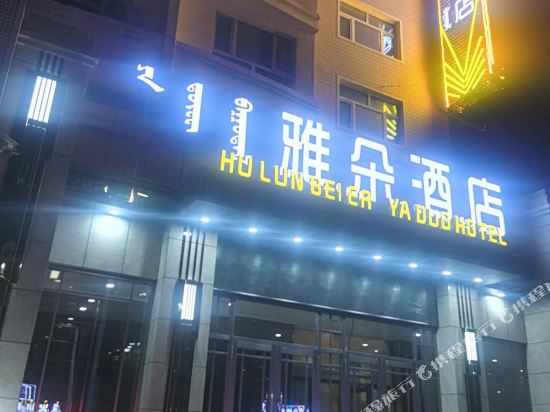 Xinyue Hotel in Unknown City, People's Republic of China