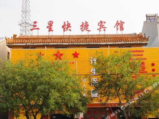 Sanxing Hotel — hotel in Minquan Chengguanzhen