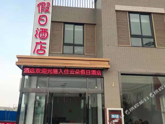 Yunduo Resort Hotel — hotel in Xiangshui
