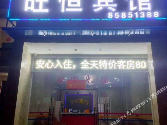 Wangheng Hotel in Baoyou, People's Republic of China