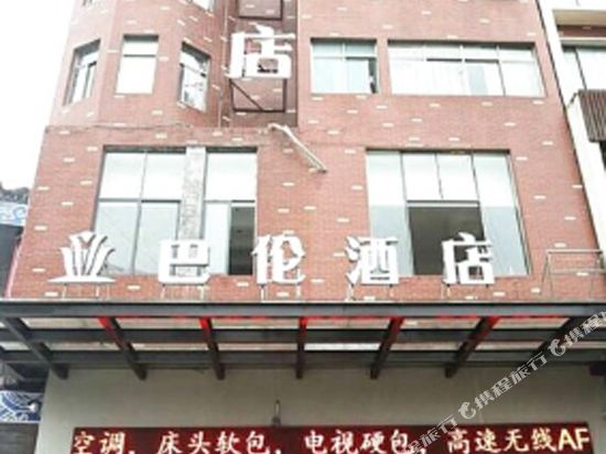 Balun Hotel in Xishan, People's Republic of China