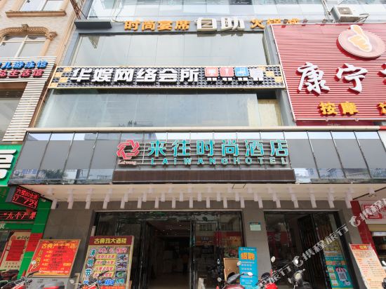Laiwang Hotel - last minute hotel in Wuzhou