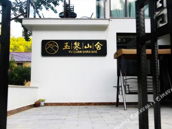 Yuquan Mountain House - last minute hotel in Unknown City