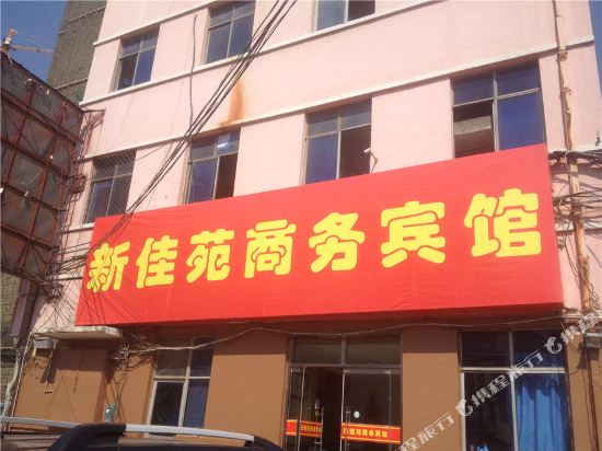 Xinjiayuan Business Hotel — hotel in Pingdu