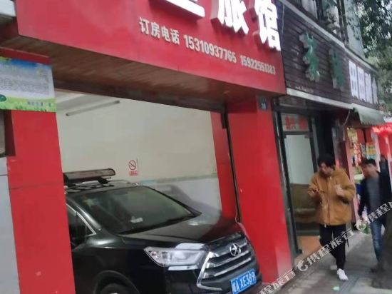 Chongqing qinxuan hotel - last minute hotel in Chongqing