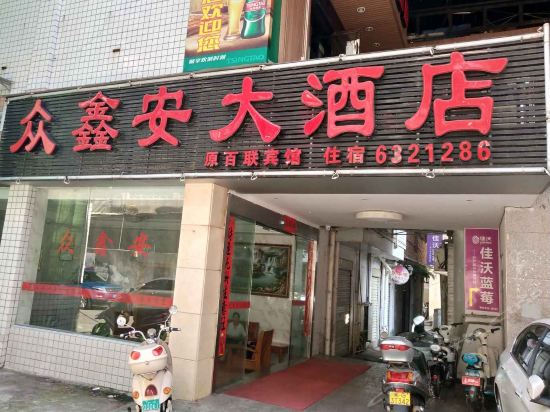 Zhongxin’an Hotel in Youxi Chengguanzhen, People's Republic of China