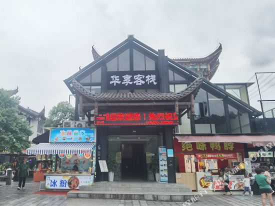 Huaxiang Inn daughter town in Enshi, People's Republic of China