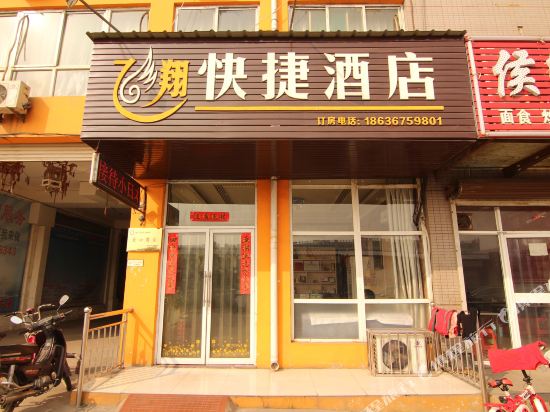 Feixiang Express Hotel — hotel in Xintian