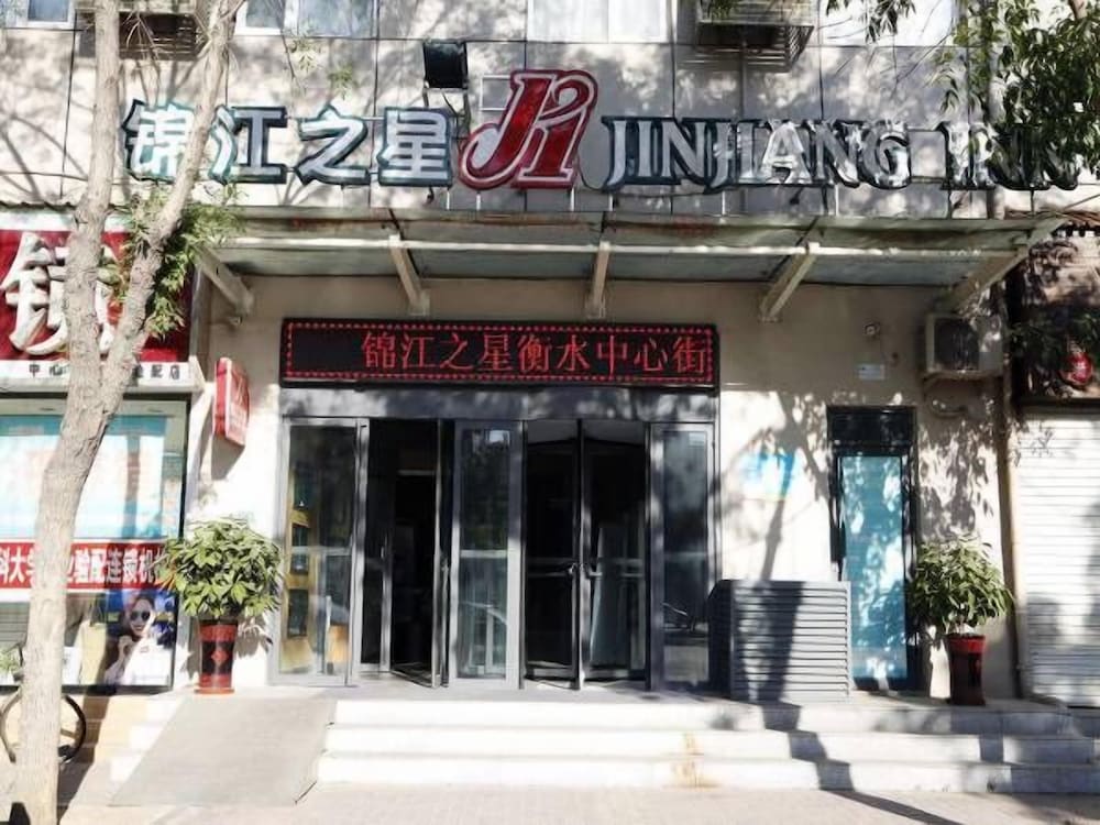 Jinjiang Inn Hengshui Center Street — hotel in Hengshui