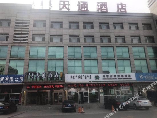 TianTong Hotel in Ordos, People's Republic of China