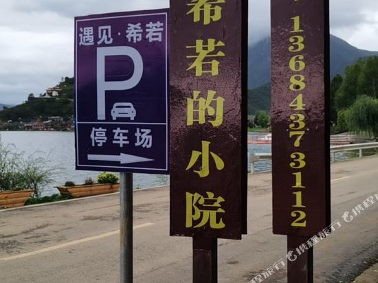 Yujian Xiruo - last minute hotel in Yanjing